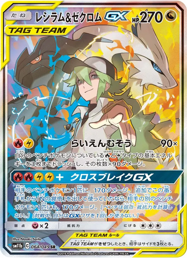 Kaart Reshiram & Zekrom GX uit Dream League, nummer 064/49