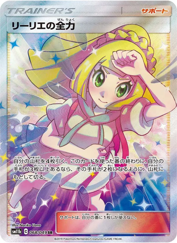 Lillie's Full Force card from Dream League, number 068/49