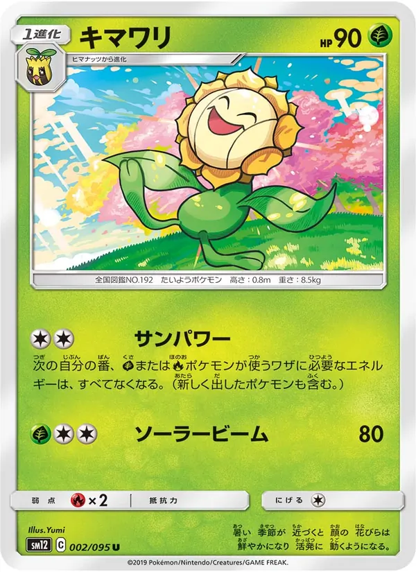 Kartu Sunflora dari Alter Genesis, nomor 002/95