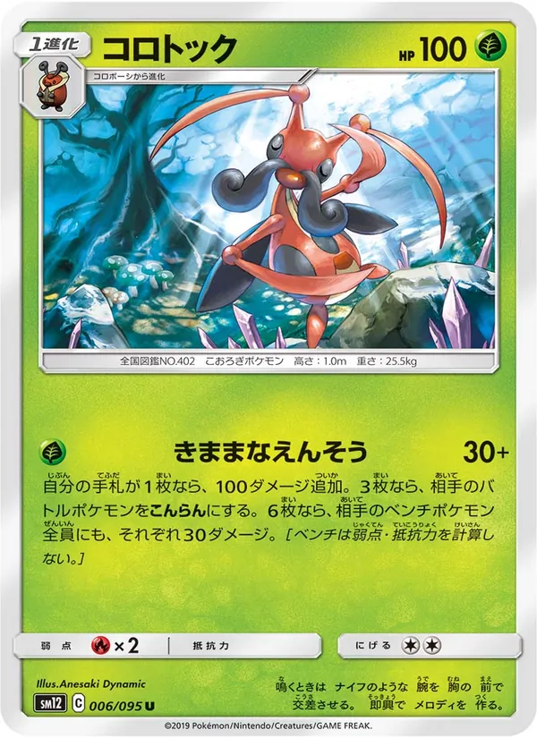 Kartu Kricketune dari Alter Genesis, nomor 006/95