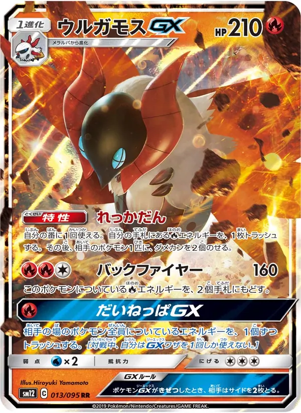 Kartu Volcarona GX dari Alter Genesis, nomor 013/95