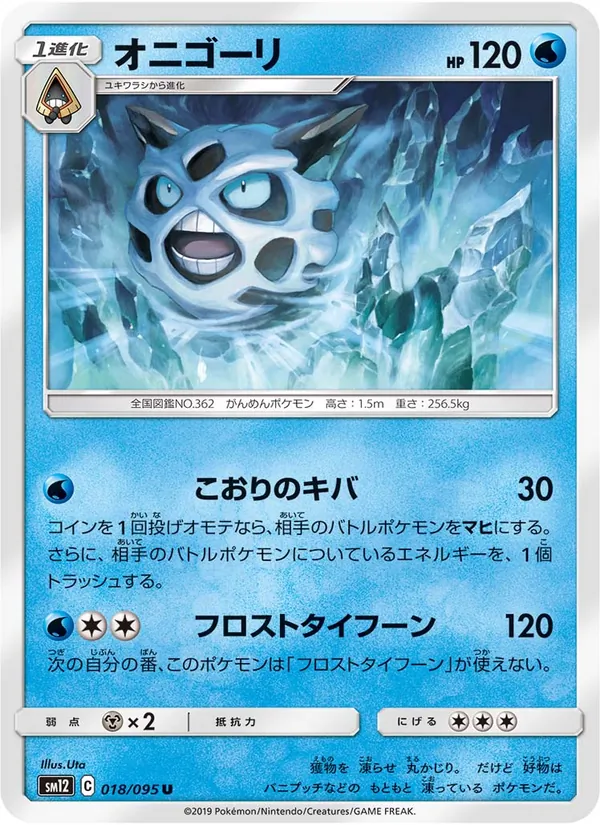 Kaart Glalie uit Alter Genesis, nummer 018/95