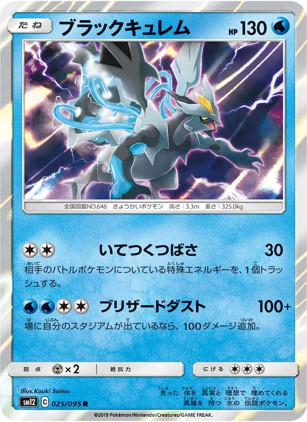 Kaart Black Kyurem uit Alter Genesis, nummer 025/95
