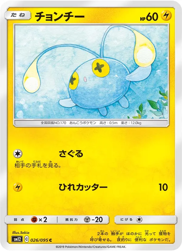 Kartu Chinchou dari Alter Genesis, nomor 026/95