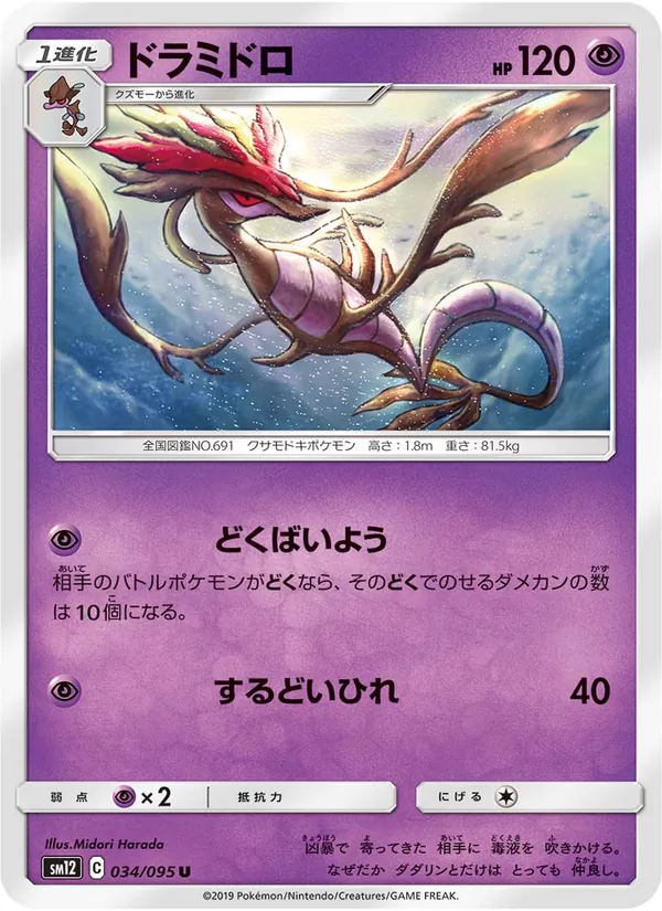 Kartu Dragalge dari Alter Genesis, nomor 034/95