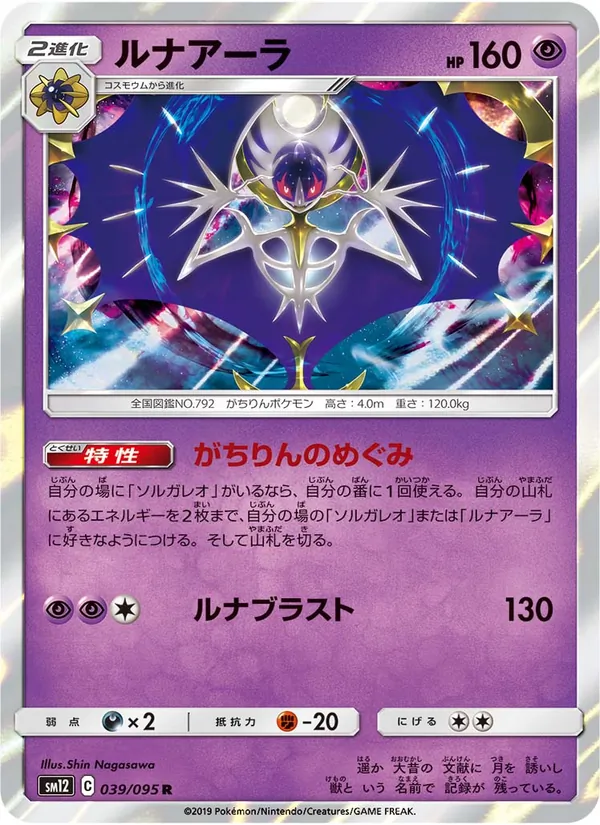 Kartu Lunala dari Alter Genesis, nomor 039/95
