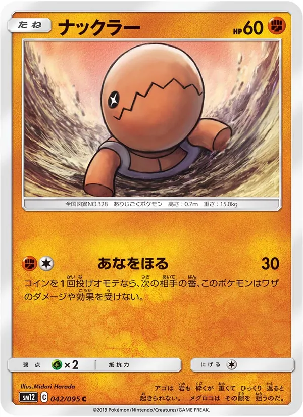 Kartu Trapinch dari Alter Genesis, nomor 042/95