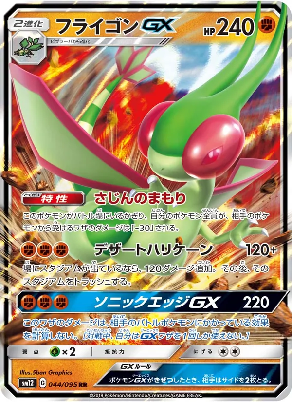 Kaart Flygon GX uit Alter Genesis, nummer 044/95