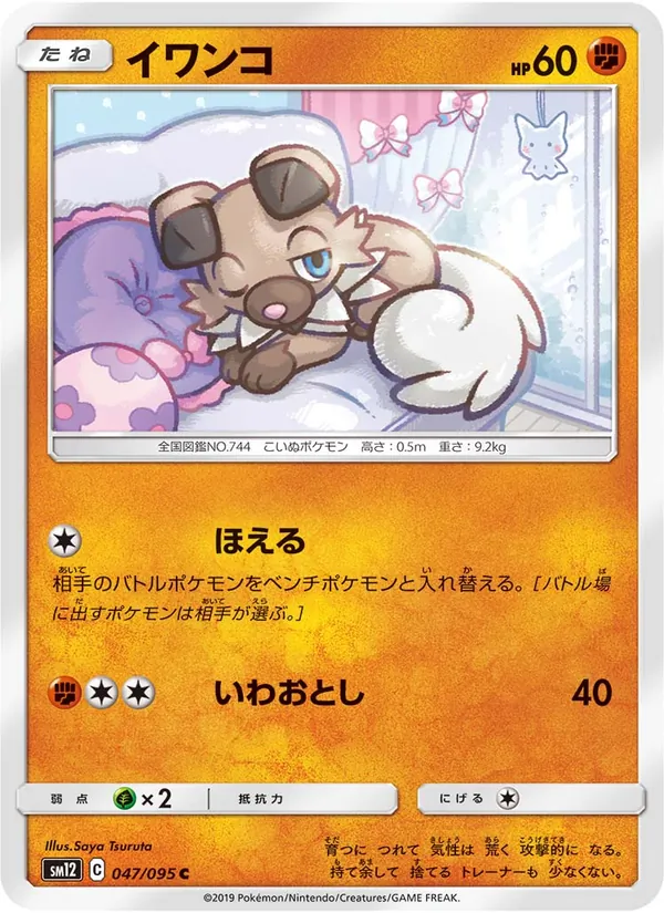 Kaart Rockruff uit Alter Genesis, nummer 047/95