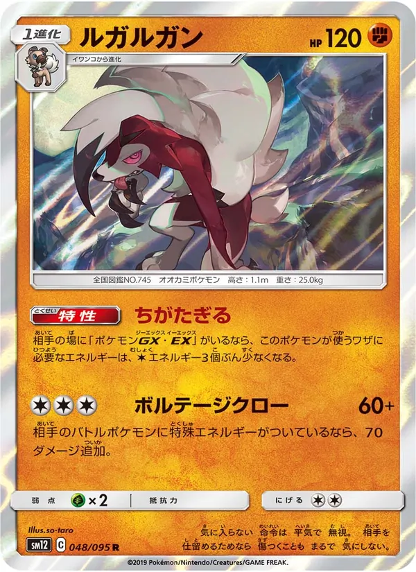 Kartu Lycanroc dari Alter Genesis, nomor 048/95
