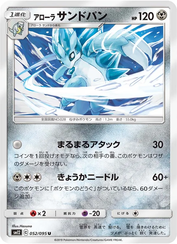 Kartu Alolan Sandslash dari Alter Genesis, nomor 052/95