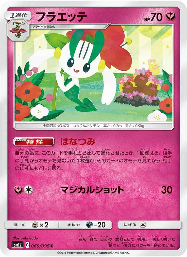 Carte Floette de l'extension Alter Genesis, numéro 060/95