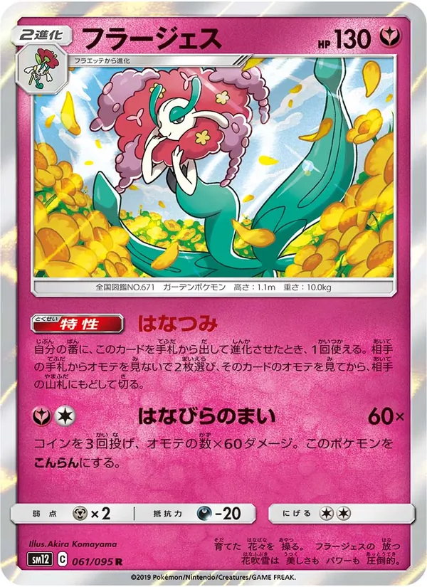 Kartu Florges dari Alter Genesis, nomor 061/95