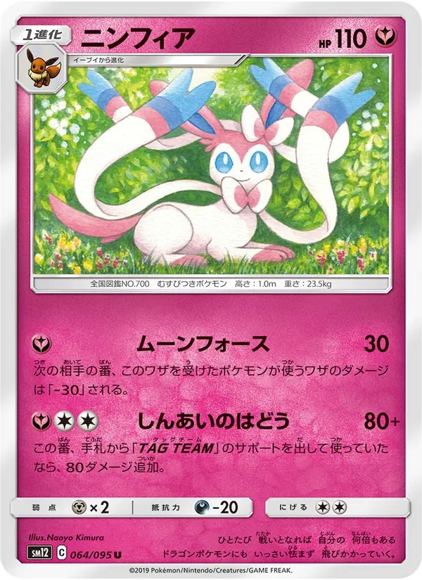 Carta Sylveon de la expansión Alter Genesis, número 064/95