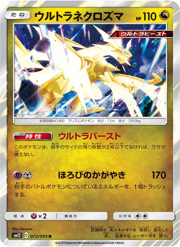 Kartu Ultra Necrozma dari Alter Genesis, nomor 072/95