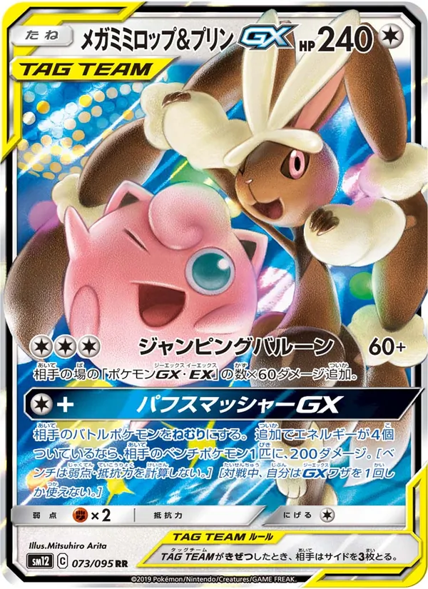 Kartu Mega Lopunny & Jigglypuff GX dari Alter Genesis, nomor 073/95