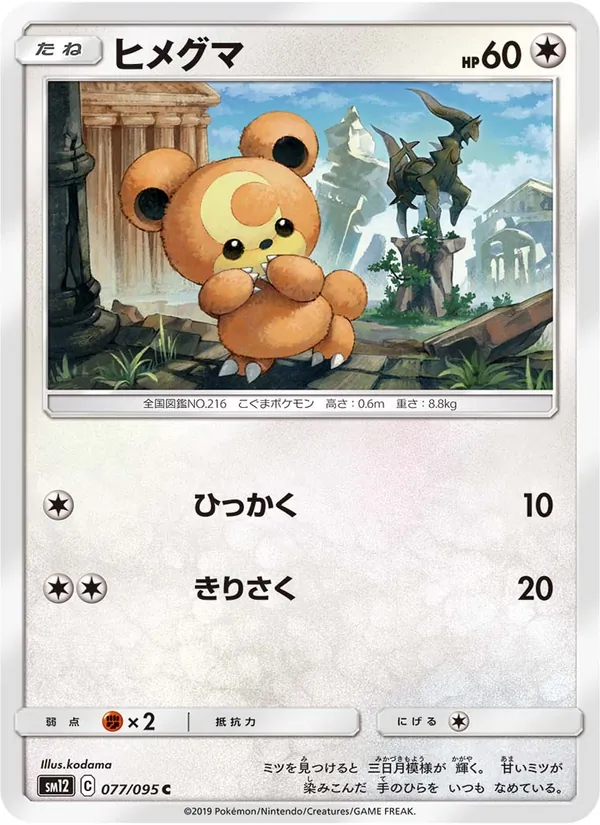 Kaart Teddiursa uit Alter Genesis, nummer 077/95