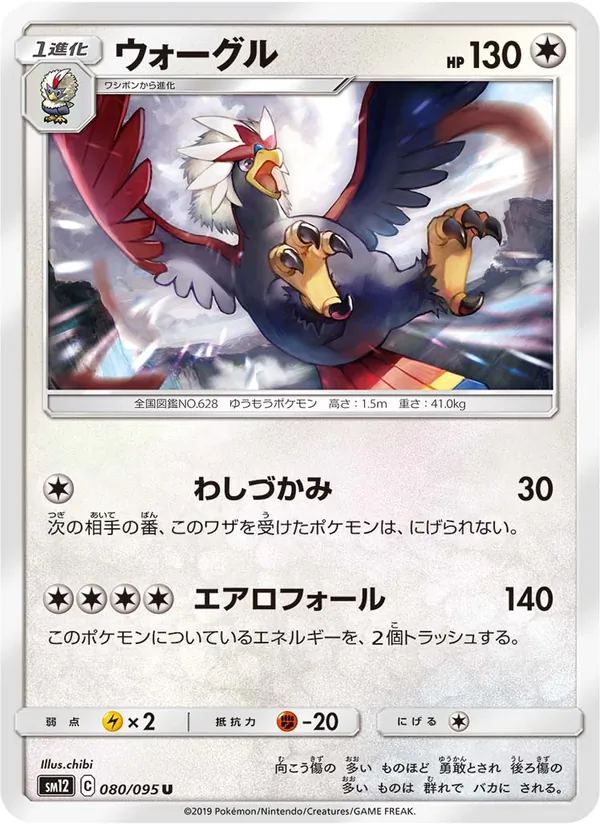 Kartu Braviary dari Alter Genesis, nomor 080/95