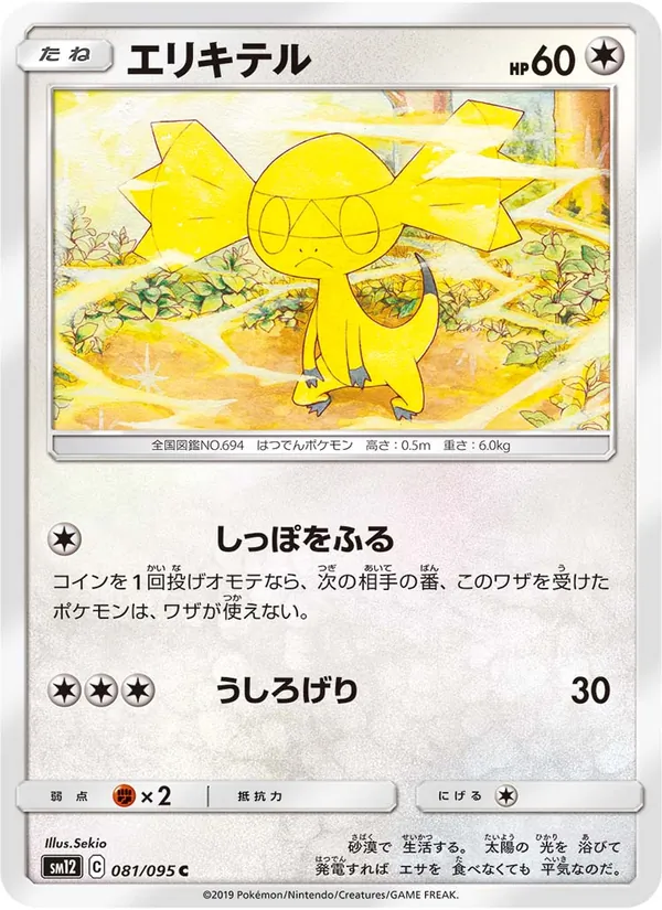 Kartu Helioptile dari Alter Genesis, nomor 081/95
