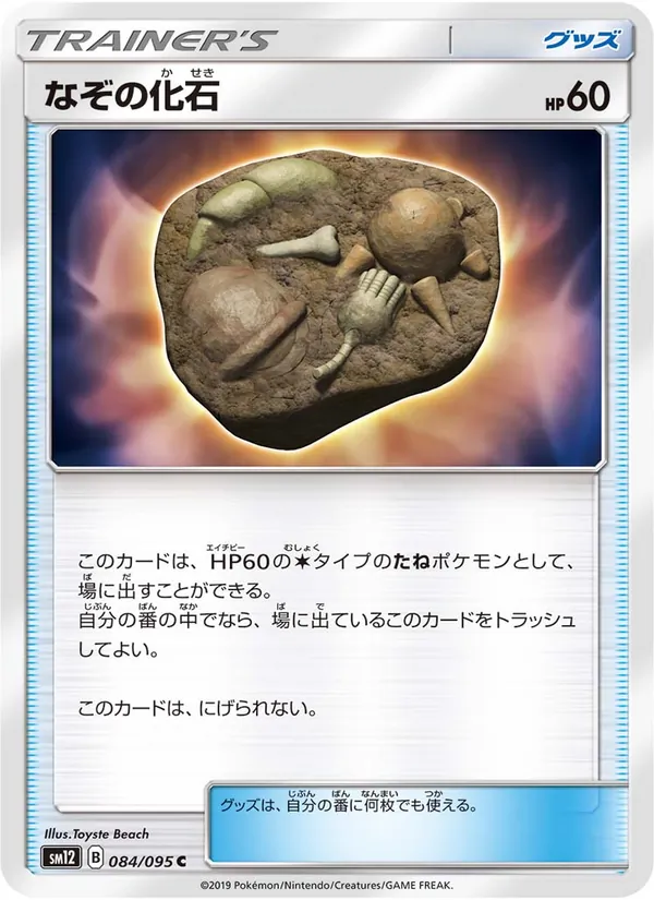 Kaart Unidentified Fossil uit Alter Genesis, nummer 084/95