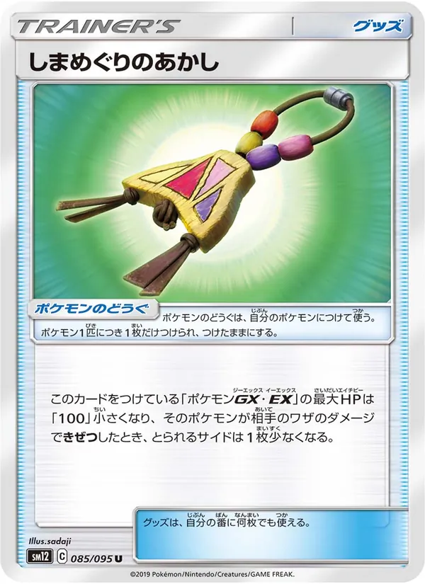 Kartu Island Challenge Amulet dari Alter Genesis, nomor 085/95