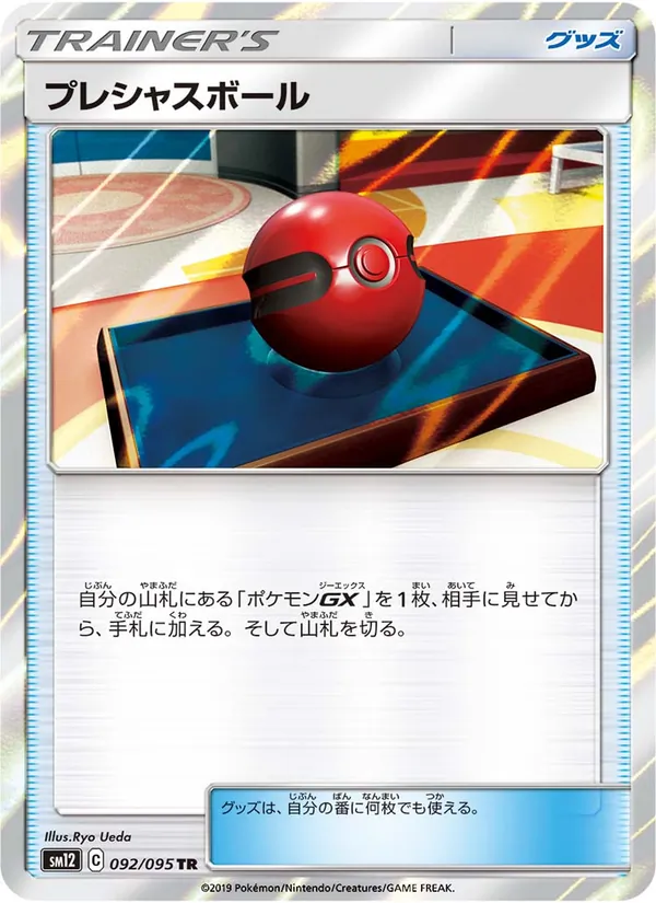 Kartu Cherish Ball dari Alter Genesis, nomor 092/95