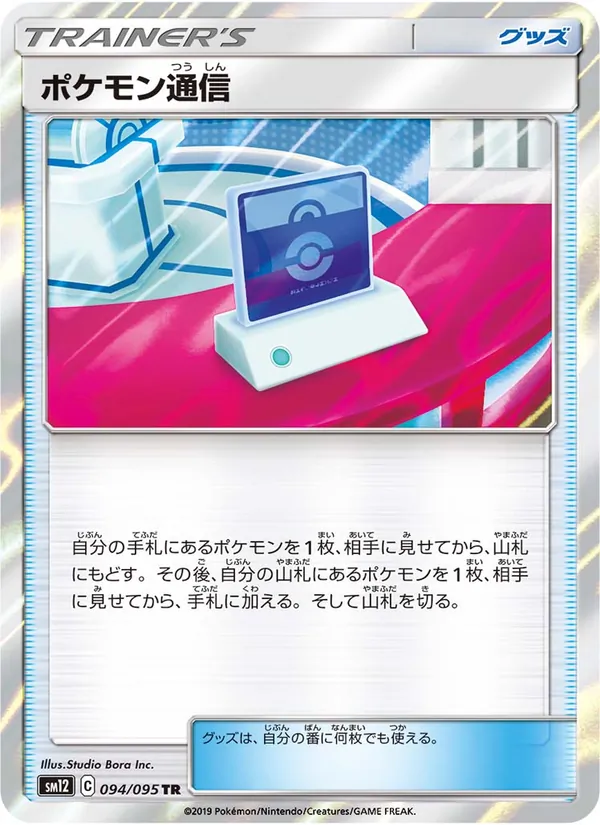 Kartu Pokémon Communication dari Alter Genesis, nomor 094/95