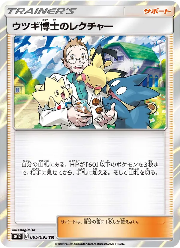 Kartu Professor Elm's Lecture dari Alter Genesis, nomor 095/95