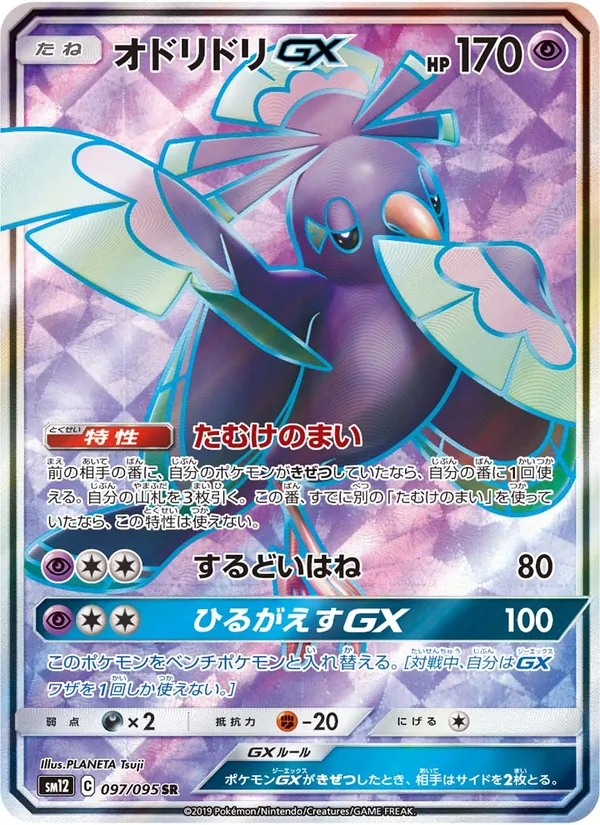 Kaart Oricorio GX uit Alter Genesis, nummer 097/95