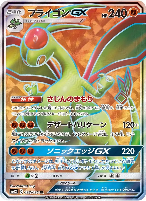 Kartu Flygon GX dari Alter Genesis, nomor 098/95