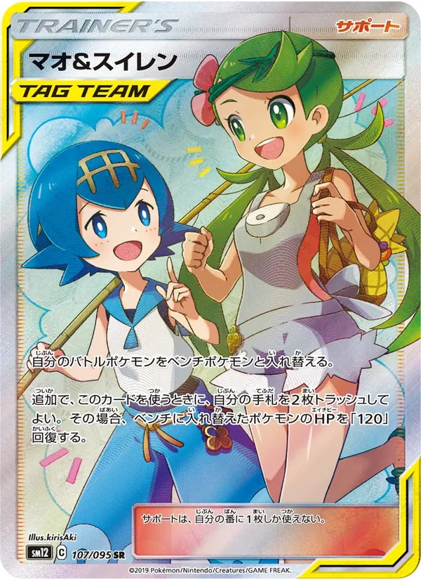 Kartu Mallow & Lana dari Alter Genesis, nomor 107/95