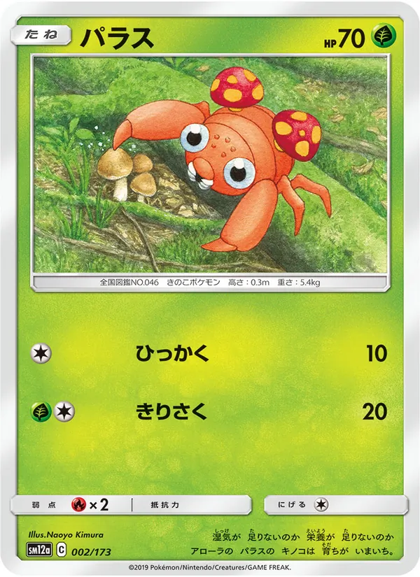 Kaart Paras uit Tag Team GX: Tag All Stars, nummer 002/173