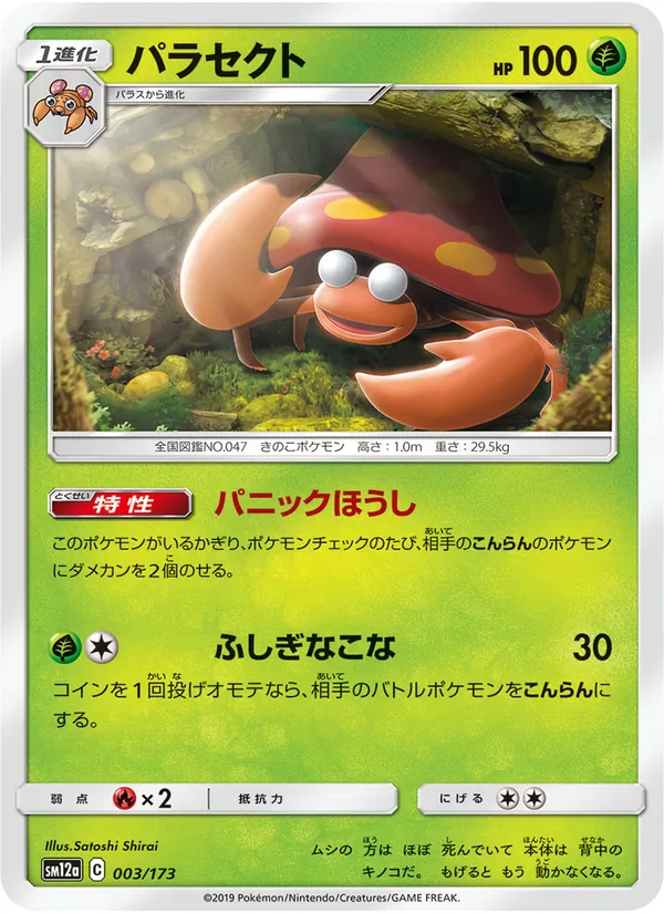 Kartu Parasect dari Tag Team GX: Tag All Stars, nomor 003/173