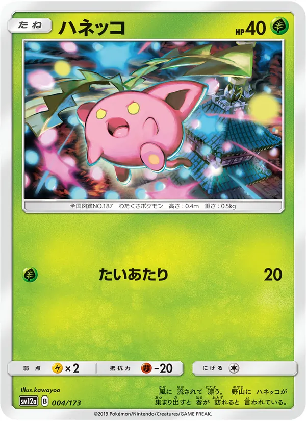 Kartu Hoppip dari Tag Team GX: Tag All Stars, nomor 004/173