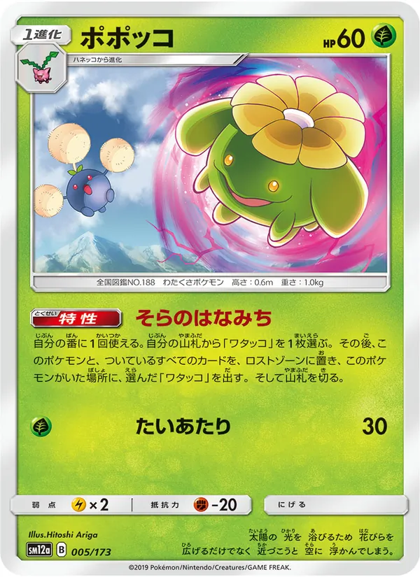 Kartu Skiploom dari Tag Team GX: Tag All Stars, nomor 005/173