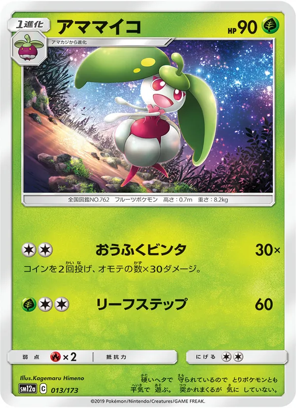 Kartu Steenee dari Tag Team GX: Tag All Stars, nomor 013/173