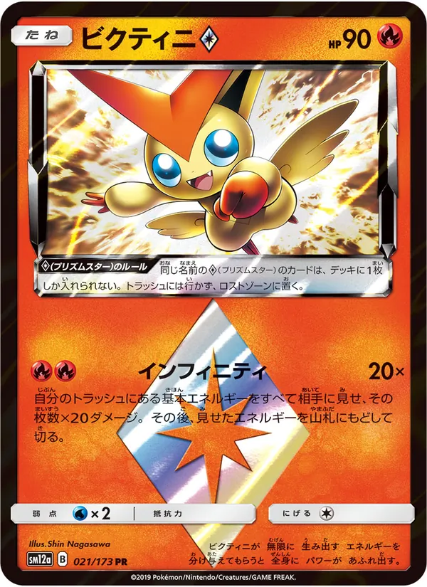 Kartu Victini ◇ dari Tag Team GX: Tag All Stars, nomor 021/173