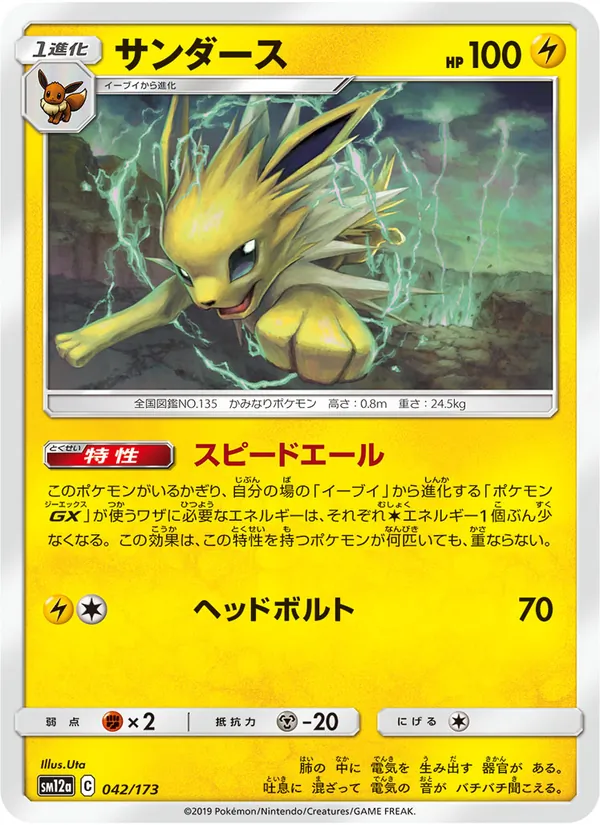 Kartu Jolteon dari Tag Team GX: Tag All Stars, nomor 042/173