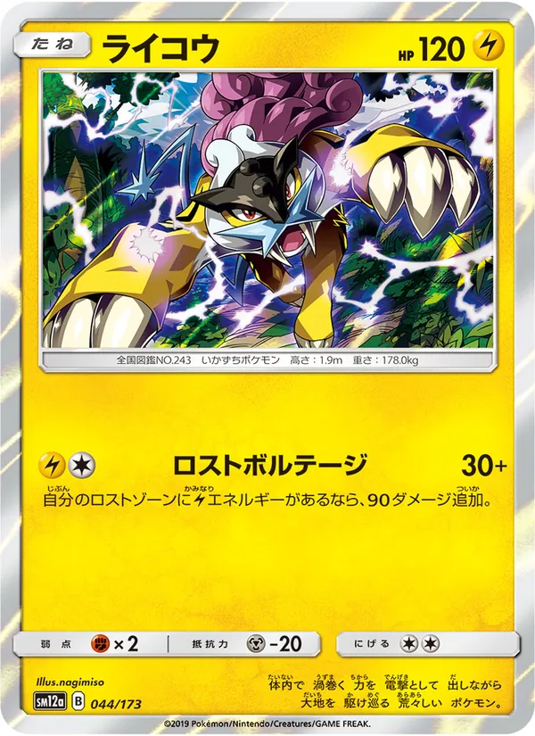 Kartu Raikou dari Tag Team GX: Tag All Stars, nomor 044/173