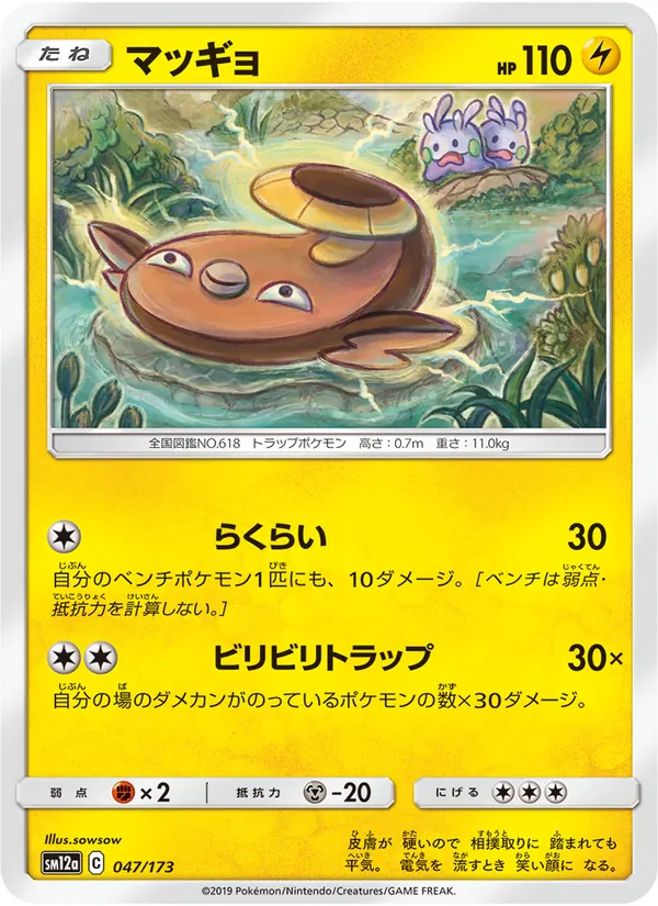 Kartu Stunfisk dari Tag Team GX: Tag All Stars, nomor 047/173
