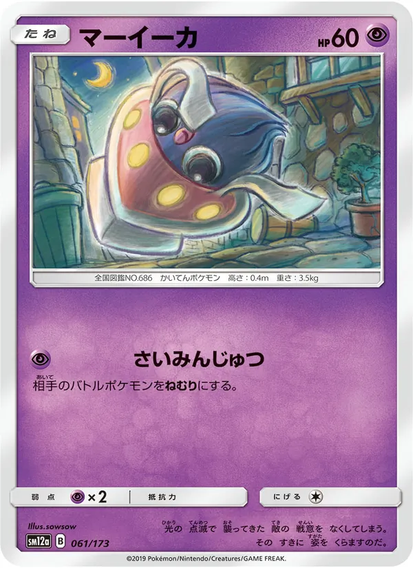 Carte Inkay de l'extension Tag Team GX: Tag All Stars, numéro 061/173