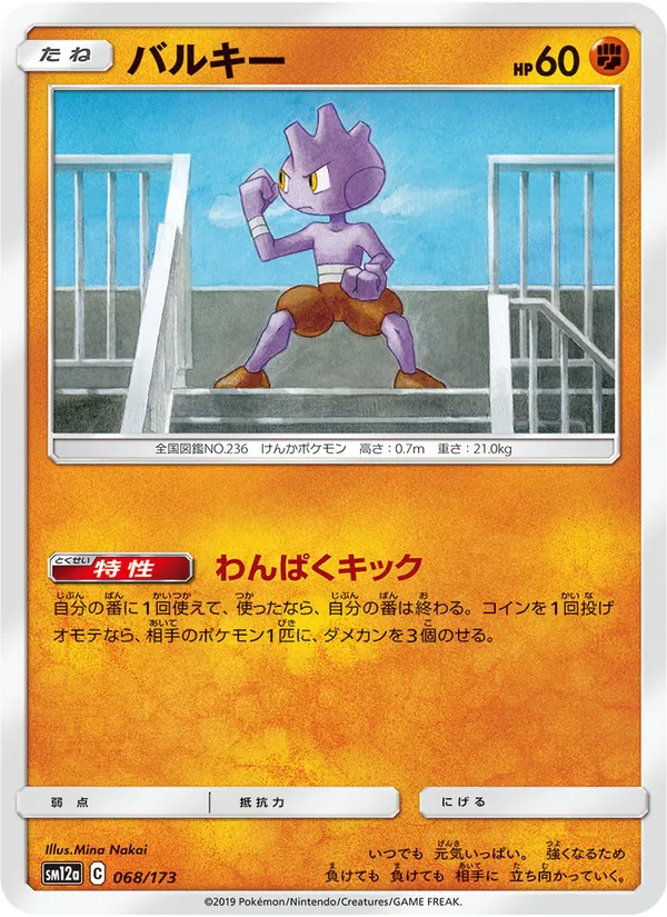 Kartu Tyrogue dari Tag Team GX: Tag All Stars, nomor 068/173