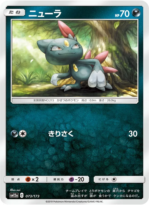 Kartu Sneasel dari Tag Team GX: Tag All Stars, nomor 073/173