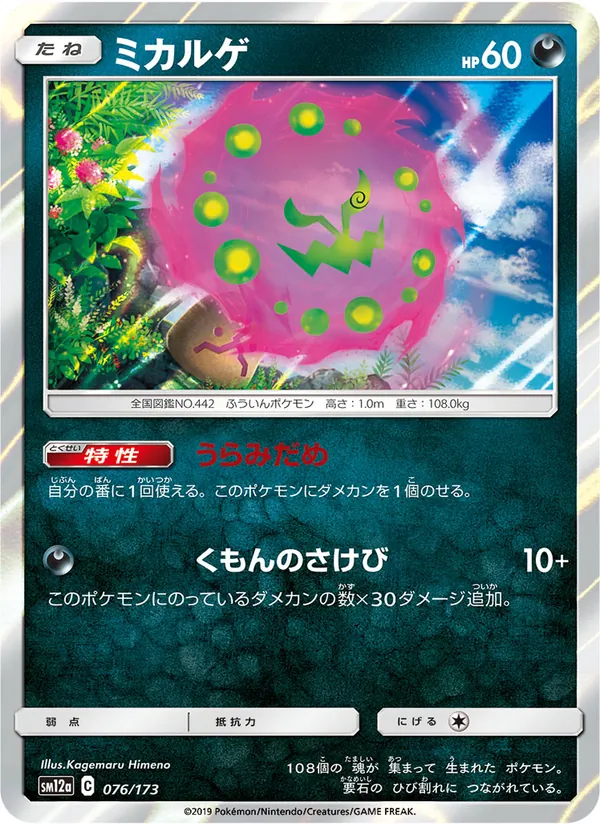 Kaart Spiritomb uit Tag Team GX: Tag All Stars, nummer 076/173