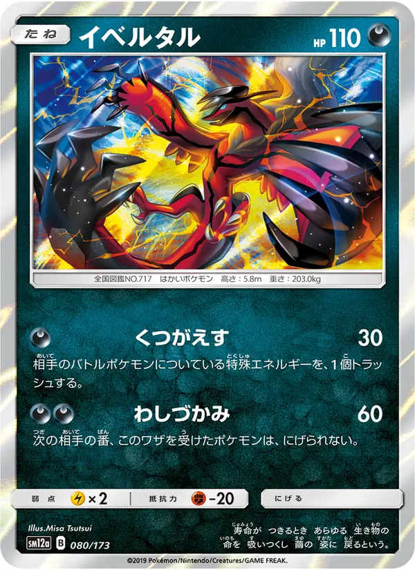 Kaart Yveltal uit Tag Team GX: Tag All Stars, nummer 080/173
