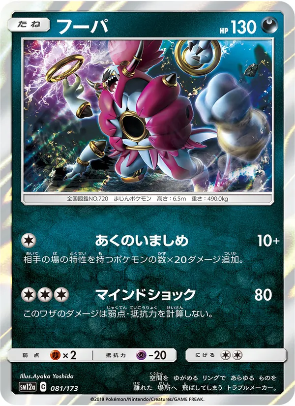 Kartu Hoopa dari Tag Team GX: Tag All Stars, nomor 081/173