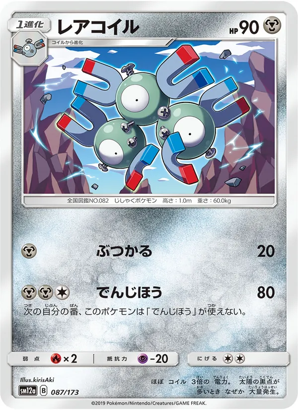 Kartu Magneton dari Tag Team GX: Tag All Stars, nomor 087/173