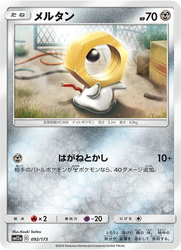 Kartu Meltan dari Tag Team GX: Tag All Stars, nomor 092/173