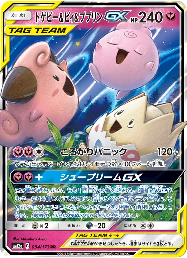 Kartu Togepi & Cleffa & Igglybuff GX dari Tag Team GX: Tag All Stars, nomor 094/173