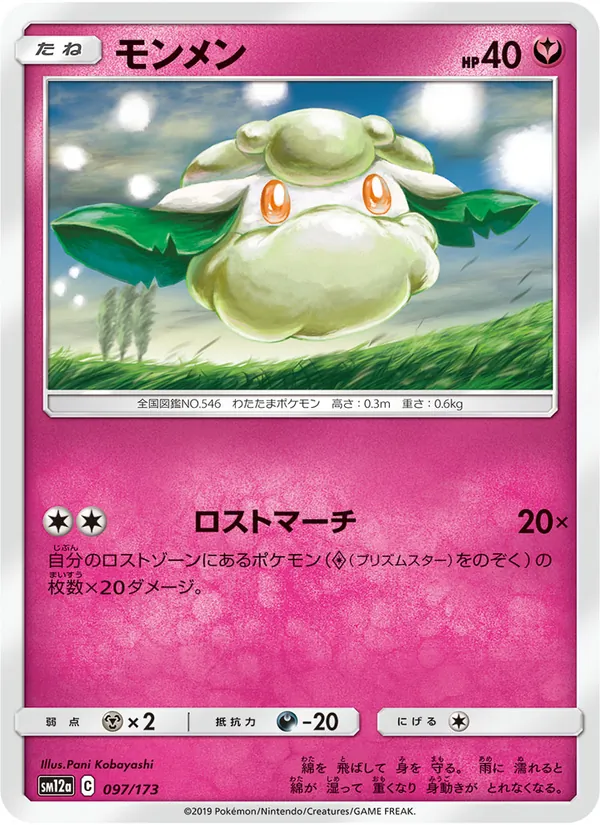 Kaart Cottonee uit Tag Team GX: Tag All Stars, nummer 097/173